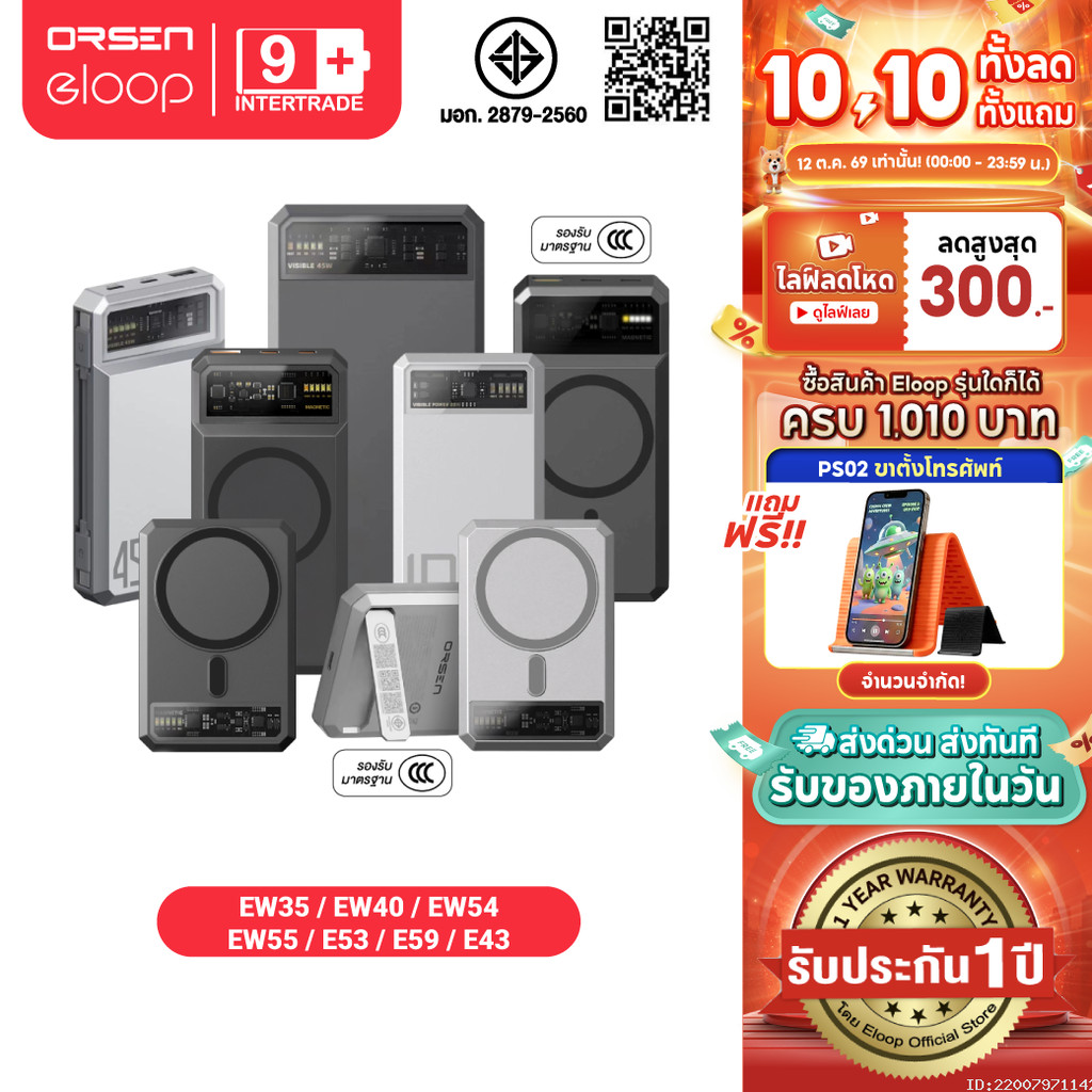 [ส่งไว] Orsen by Eloop EW35 EW40 CCC / EW54 EW55 E43 E53 E59 แบตสำรอง 10000-25000mAh ชาร์จเร็ว 20W/45W ไร้สาย มอก.