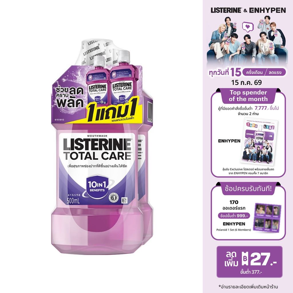 [1แถม1] ลิสเตอรีน น้ำยาบ้วนปาก โทเทิลแคร์ 500 มล. [Buy 1 get 1 free] Listerine mouth wash Total care 500 ml.