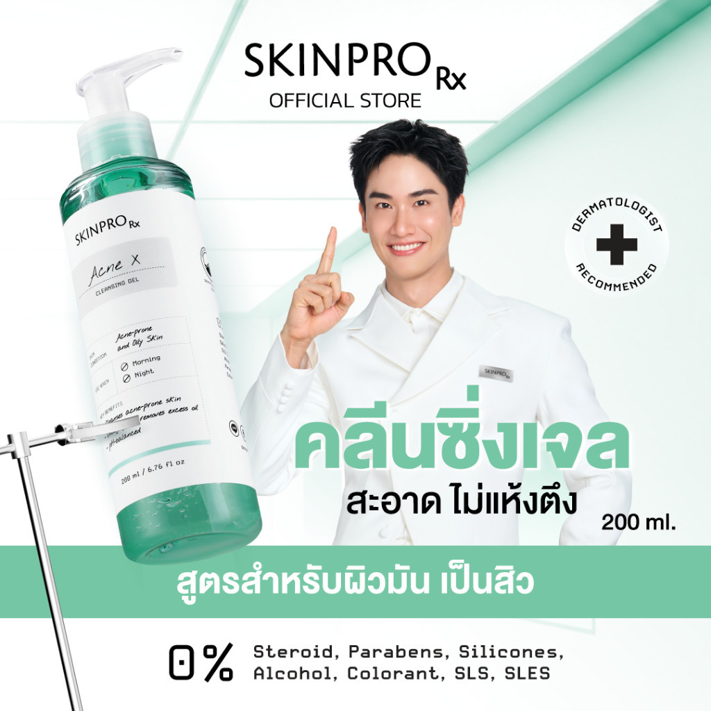SKINPRO Rx Acne X Cleansing Gel คลีนซิ่งเจลสูตรสำหรับผิวมัน/เป็นสิว ลด ...