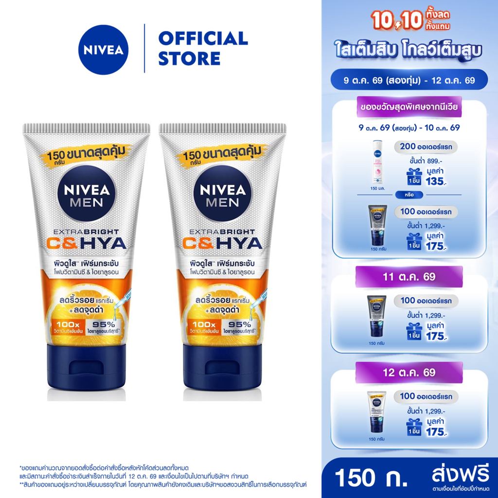 นีเวีย เมน เอ็กซ์ตร้า ไบรท์ ซี แอนด์ ไฮยา เอจ ดีเฟนซ์ วิตามิน วอช 150 ก. 2 ชิ้น NIVEA
