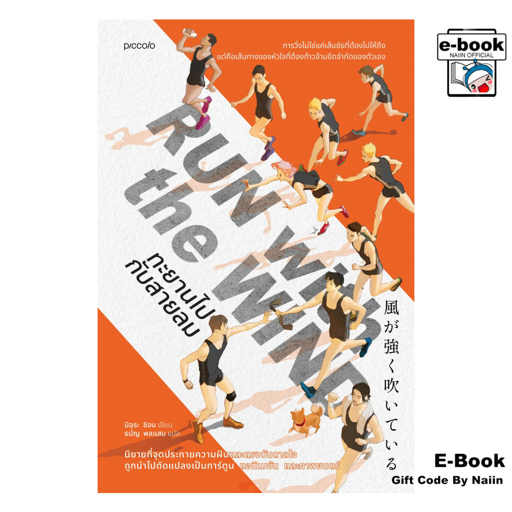 [E-Book Digital code] Run with the Wind ทะยานไปกับสายลม - Piccolo ...
