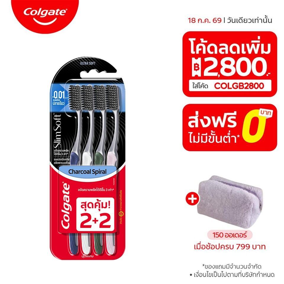 [มี 2 แพ็คให้เลือก] แปรงสีฟัน คอลเกต สลิมซอฟท์ ชาร์โคล สไปรัล (คละสี) Colgate Slim Soft Charcoal Spiral Toothbrush