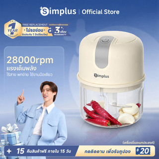 Simplus เครื่องบดสับอาหารพกพาไฟฟ้า อเนกประสงค์ วัสดุเกรดอาหารเด็ก DDJR007