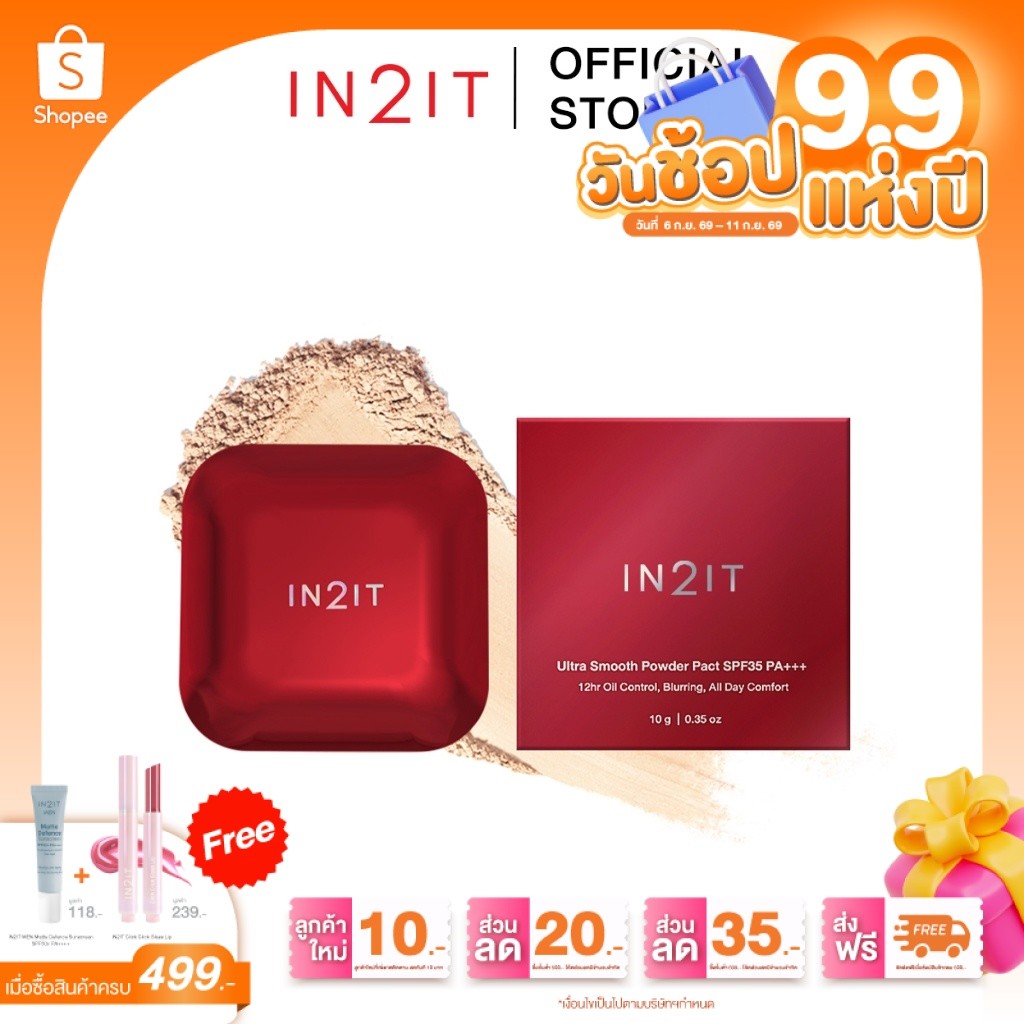 (ส่งด่วน) IN2IT Ultra Smooth Powder Pact SPF35 PA+++ แป้งผสมรองพื้น เบลอผิว คุมมัน [USP]