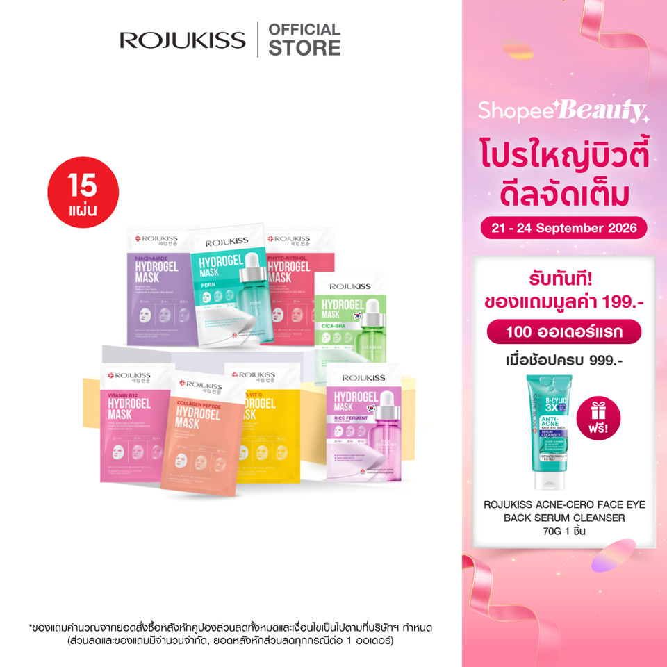 [แพ็ค 15 แผ่น] ROJUKISS Hydrogel Mask 33g โรจูคิส ไฮโดรเจลมาส์ก ผิวชุ่มชื้น กระจ่างใส จัดการจุดด่างดำ อ่อนโยนต่อผิว