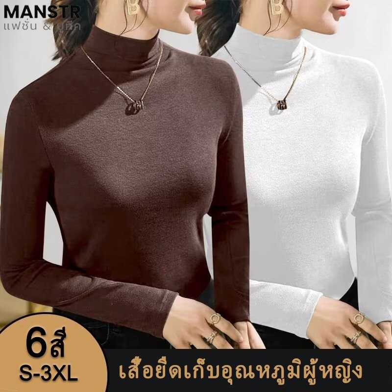 MANSTR [6 สี] เสื้อยืดแขนยาวพื้นฐานทุกวันคุณภาพของผู้หญิงฤดูหนาวเสื้อความร้อนที่อบอุ่น
