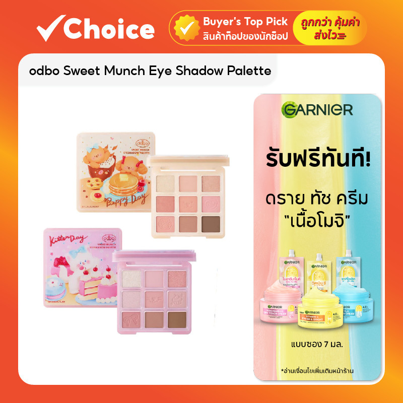 ODBO Sweet Munch Eyeshadow Palette พาเลทอายแชโดว์ เม็ดสีแน่น ติดทน กันน้ำ