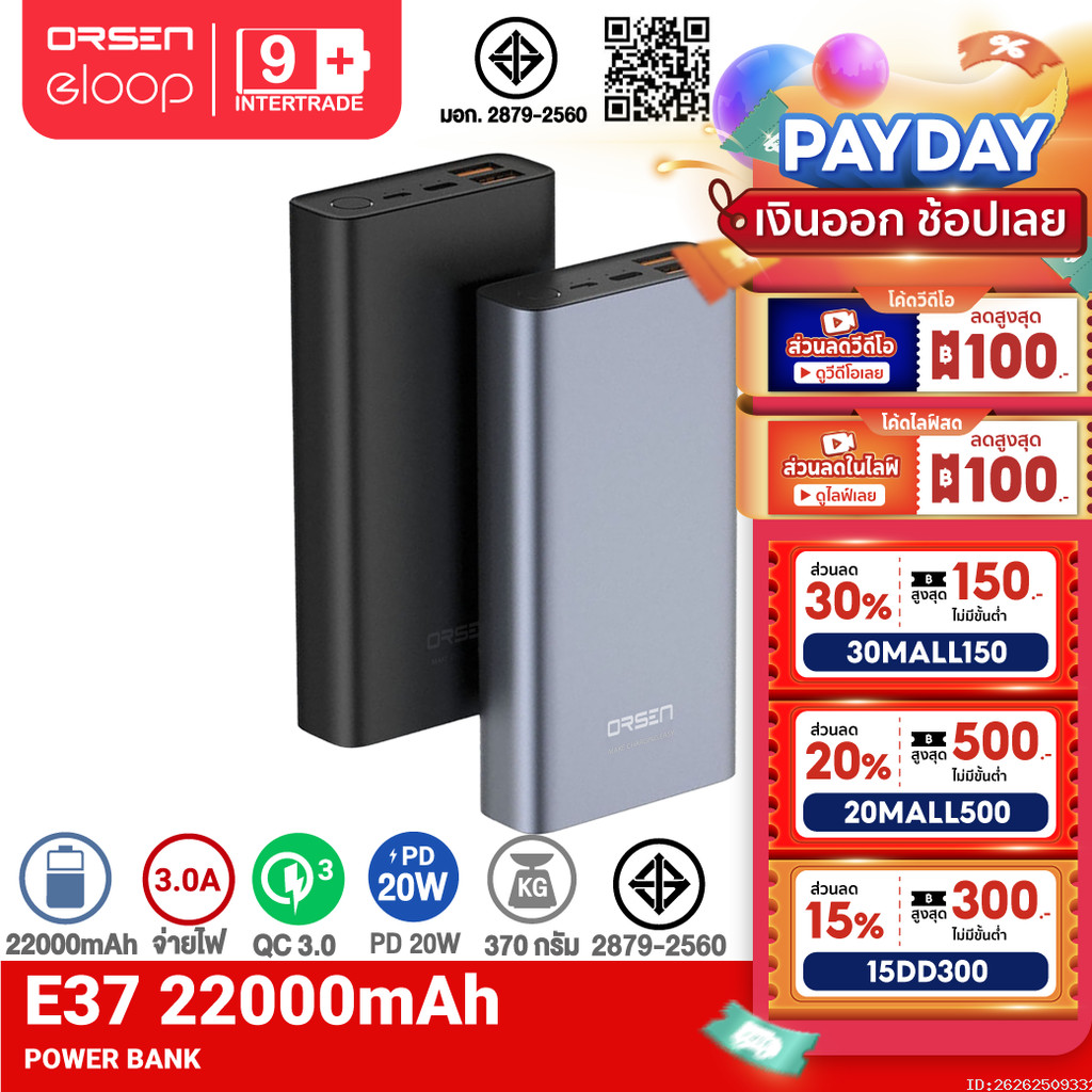[791บ.โค้ดคุ้ม] Orsen by Eloop E37 แบตสำรอง 22000mAh ชาร์จเร็ว PD 20W ...