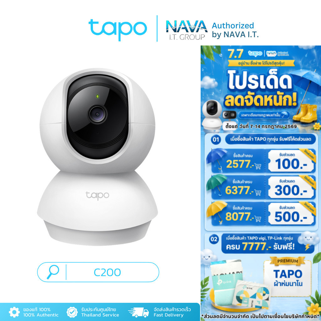 TAPO C200 ภาพคมชัด 2MP FULL HD กล้องวงจรปิดภายใน ประกัน 2 ปี