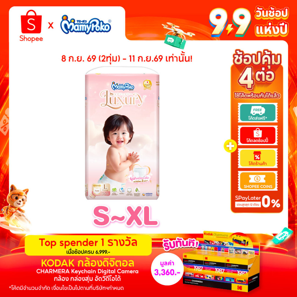 MamyPoko Pants Luxury มามี่โพโค กางเกงผ้าอ้อม ลักซ์ชัวรี่ ไซส์ S-XL