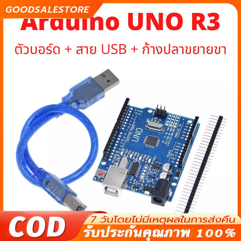 Arduino Uno R3 บอร์ดใช้งานง่าย | Shopee