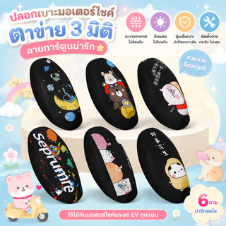 LK🔥 Vải bọc yên xe máy 3D tổ ong chống mưa‑chống nắng, khô nhanh‑mát mẻ, dễ tháo vệ sinh, kèm lưới thông gió