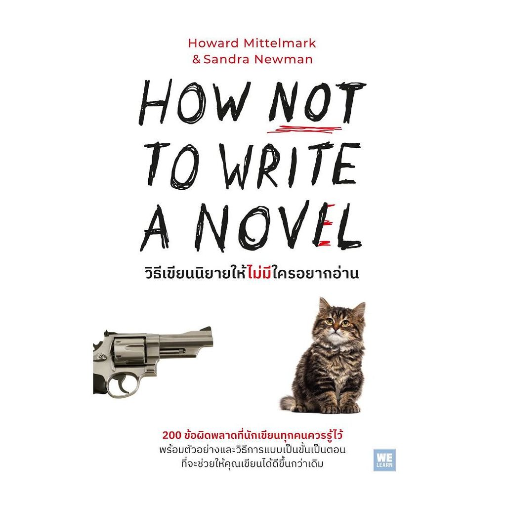 นายอินทร์ หนังสือ วิธีเขียนนิยายให้ไม่มีใครอยากอ่าน (HOW NOT TO WRITE A NOVEL)