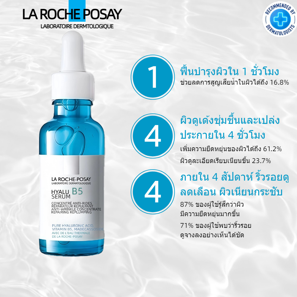ลา โรช-โพเซย์ La Roche-Posay HYALU B5 Serum 30ml เซรั่มไฮยาลูรอน เติม ...
