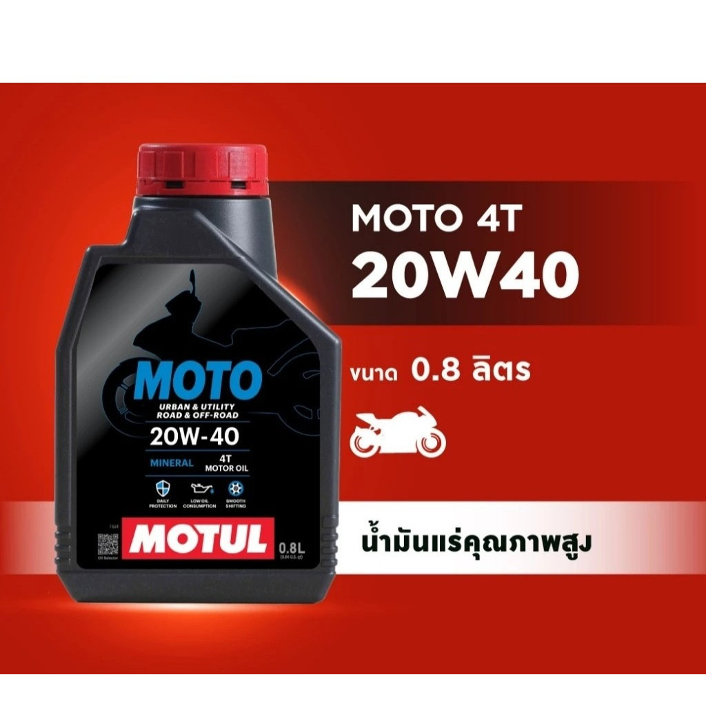 Motul น้ำมันเครื่อง Moto 4T 20W-40 API SG JASO MA2 0.8L มอเตอร์ไซค์ทุกรุ่น คุณภาพสูงทนทาน