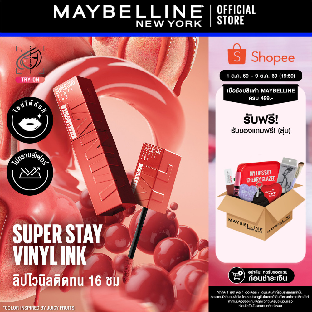 [ลิปฉ่ำวาวยอดขายล้านแท่ง*] MAYBELLINE SUPER STAY VINYL INK LIPSTICK เมย์เบลลีน ซุปเปอร์สเตย์