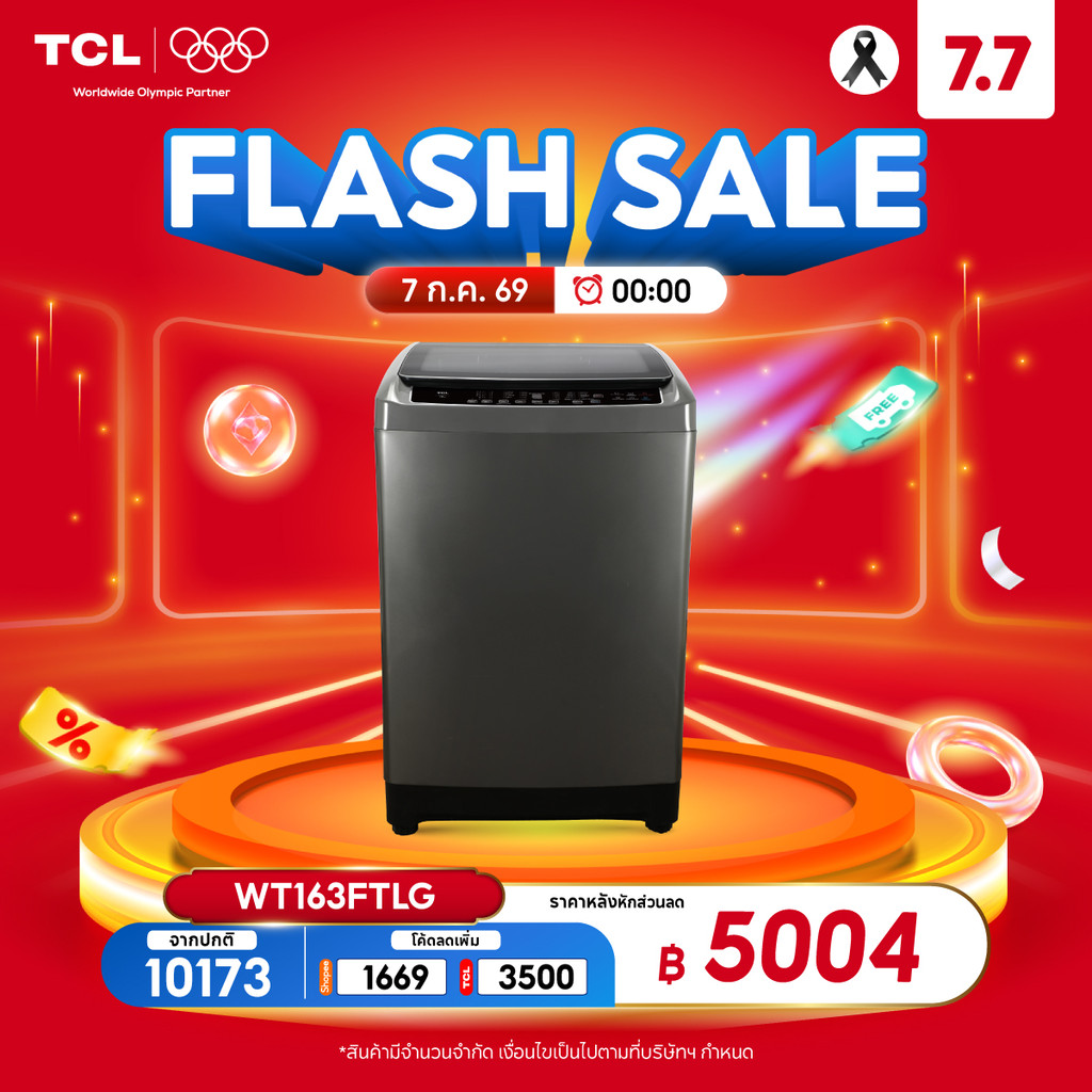 TCL เครื่องซักผ้าฝาบน ขนาด 16 Kg. สีเทา รุ่น WT163FTLG ถังซักใหญ่ ถนอมผ้า พร้อมโปรแกรมคำนวณน้ำหนักผ้าและน้ำ