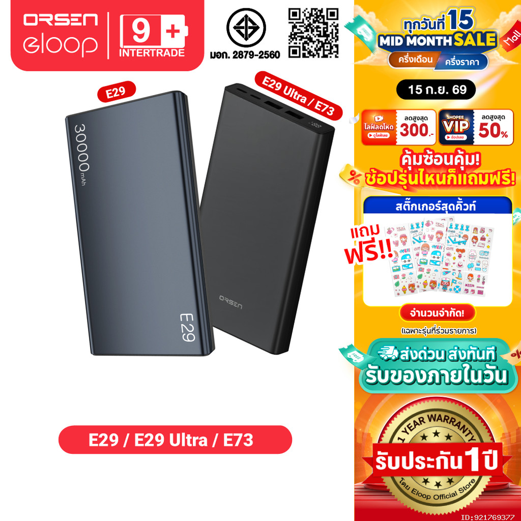 [ส่งไว] Orsen by Eloop E29 / E29 Ultra / E73 แบตสำรอง 30000mAh PD 30W 45W PD QC 3.0 Power Bank ชาร์จเร็ว Type C มอก.