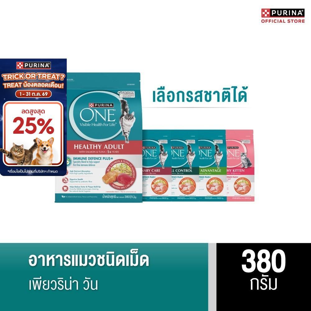 PURINA ONE อาหารแมว เลือกรสได้ 380 ก. (เพียวริน่า วัน)