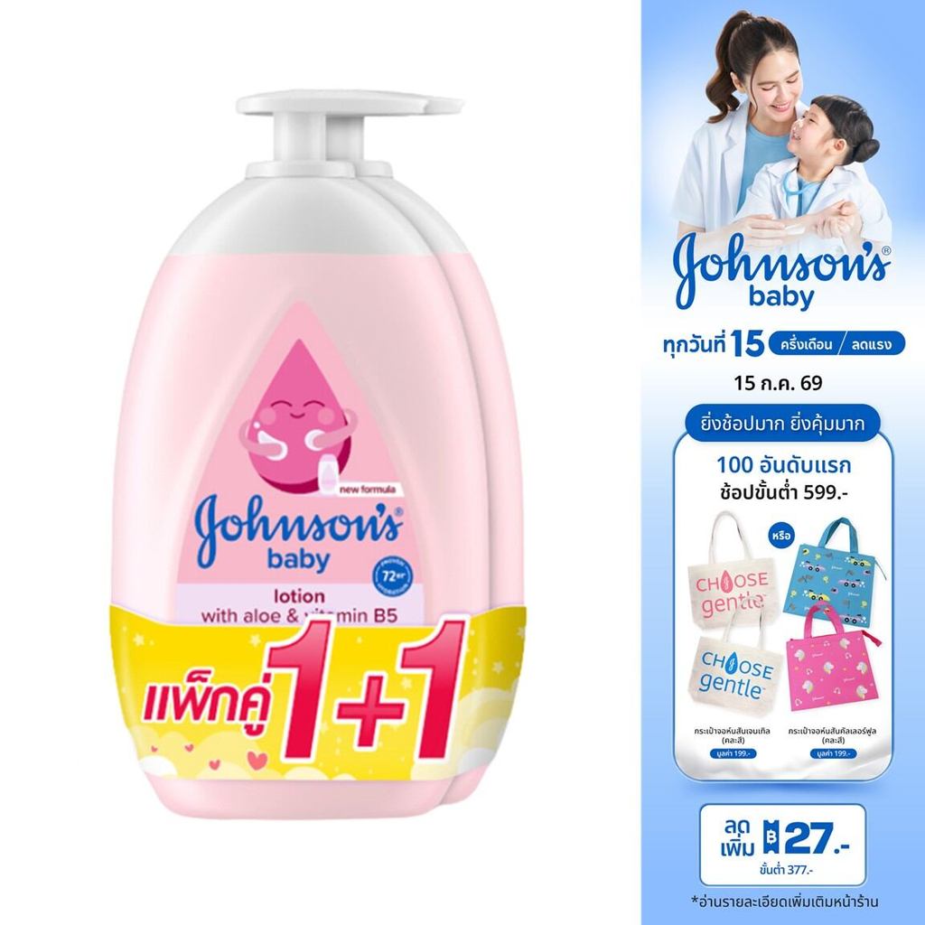 จอห์นสัน ครีมบำรุงผิว เบบี้ โลชั่น 500 มล. x 2 Johnson’s Baby Lotion 500 ml. x 2 (แพ็คคู่)