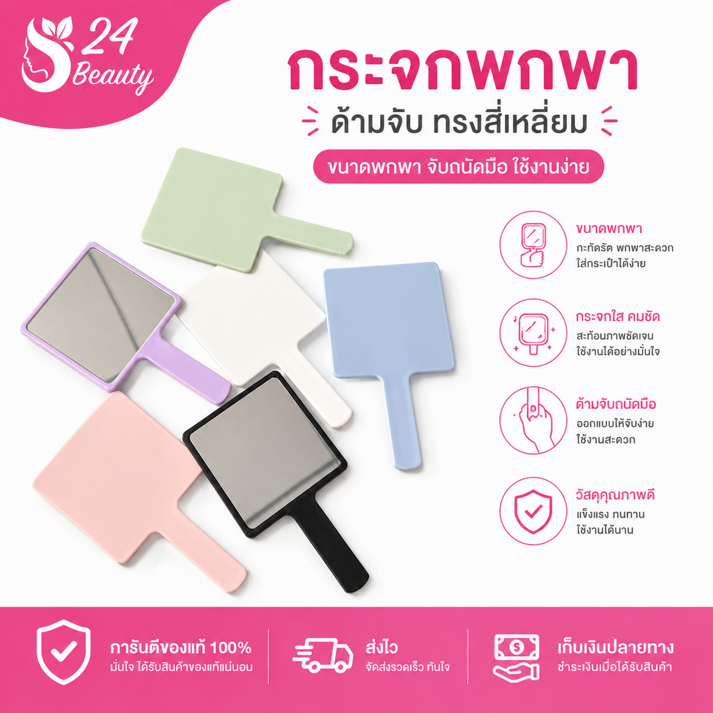 กระจกพกพาสีเหลียม มีด้ามสีล้วน ขนาด 11x6.5 ซม. ขนาดเล็ก พกพาสะดวก มี 3 สีให้เลือก