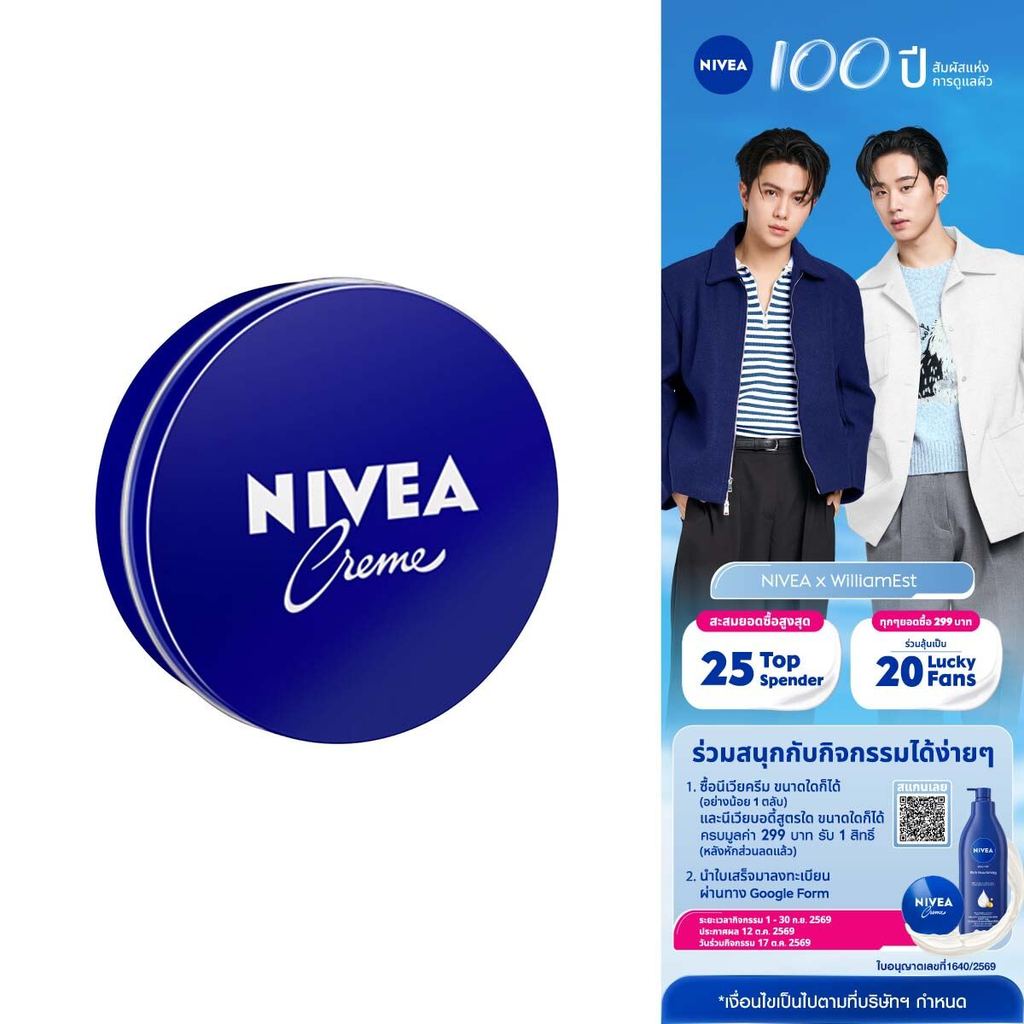 นีเวีย ครีม ครีมตลับน้ำเงิน ครีมบำรุงผิวสูตรเข้มข้น 150 มล. NIVEA ครีมตลับน้ำเงิน ครีมทาผิว