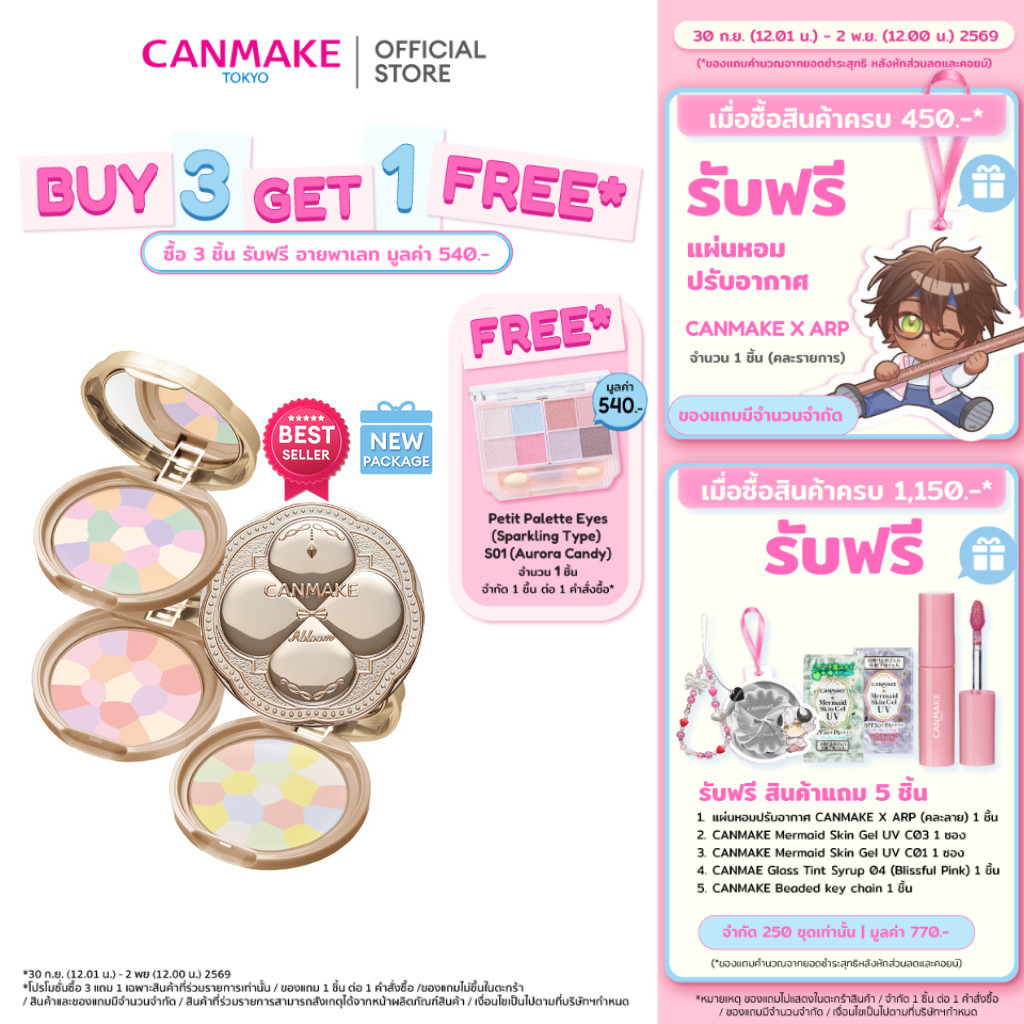 CANMAKE Marshmallow Finish Powder Abloom แป้งเรนโบว์ 5 เฉดสี SPF19 PA++ แป้งโปร่งแสง อัพผิวไบร์ท