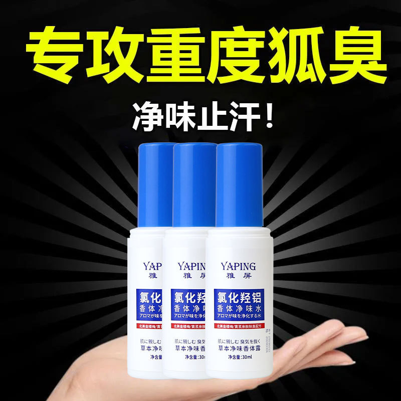 Yaping แบบพกพา Hydroxygen Chloride อลูมิเนียมกลิ่นหอมสเปรย์ระงับกลิ่น ...