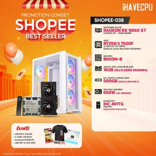 คอมประกอบ (comset) iHAVECPU SHOPEE-038 RYZEN 5 7500F/B650M/RX 9060 XT 16GB/16GB DDR5 5600MHz (SKU-2…