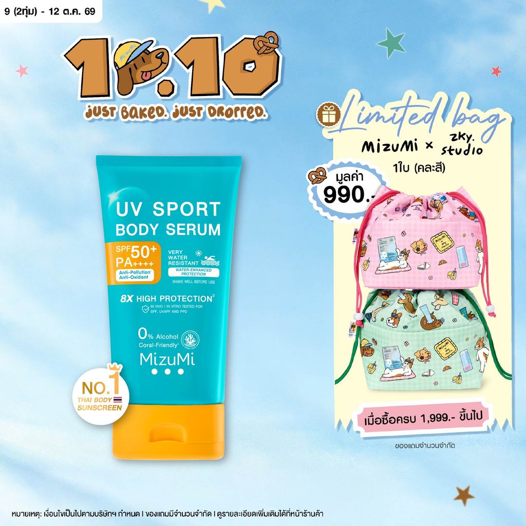 MizuMi UV Sport Body Serum 100g กันแดดตัวสูตรกันน้ำ กันเหงื่อ เขย่าก่อนใช้ ยิ่งโดนน้ำ ยิ่งปกป้อง เนื้อบางเบา สบายผิว