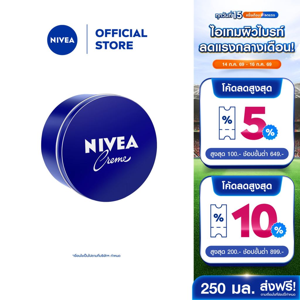 [สินค้าขายดี]นีเวีย มอยส์เจอร์ไรเซอร์ ครีมทาผิว ครีมบำรุงผิวสูตรเข้มข้น สำหรับผิวแห้ง 250 มล. NIVEA ครีมตลับน้ำเงิน