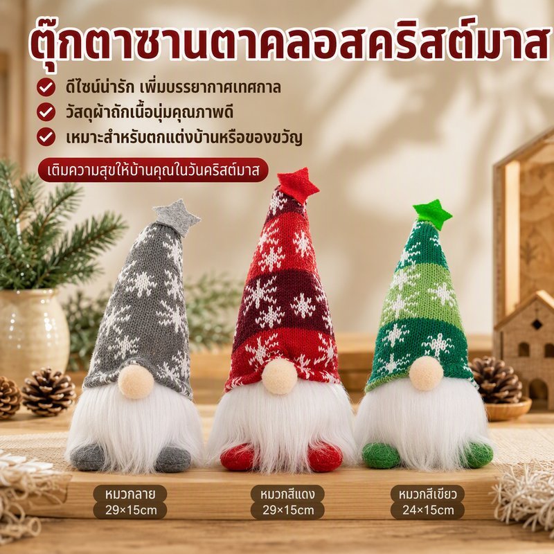 ตุ๊กตาซานตาคลอส คริสต์มาส ตุ๊กตาผ้าถัก ไร้หน้า ของแต่งบ้าน วางโต๊ะ ตกแต่งต้นคริสต์มาส ของขวัญ