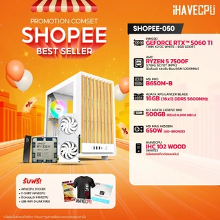 คอมประกอบ (comset) iHAVECPU SHOPEE-050 RYZEN 5 7500F/B650M/RTX 5060 TI 8GB/16GB DDR5 5600MHz (SKU-2…