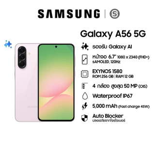 โปรโมชั่น Flash Sale : Samsung Galaxy A56 5G 12256GB เลือกสีได้
