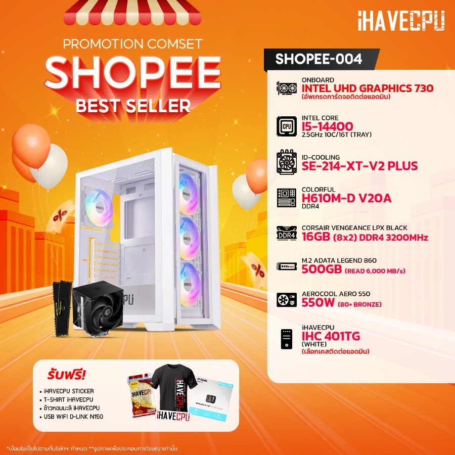 คอมประกอบ (comset) iHAVECPU SHOPEE-004 INTEL I5-14400/H610/ONBOARD/16GB DDR4 3200MHz (SKU-240922906)