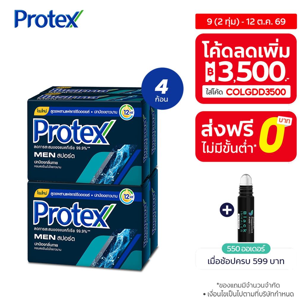 Protex โพรเทคส์ ฟอร์เมน สปอร์ต 90 กรัม รวม 4 ก้อน ให้ความเย็นสดชื่นยาวนาน (สบู่ก้อน)