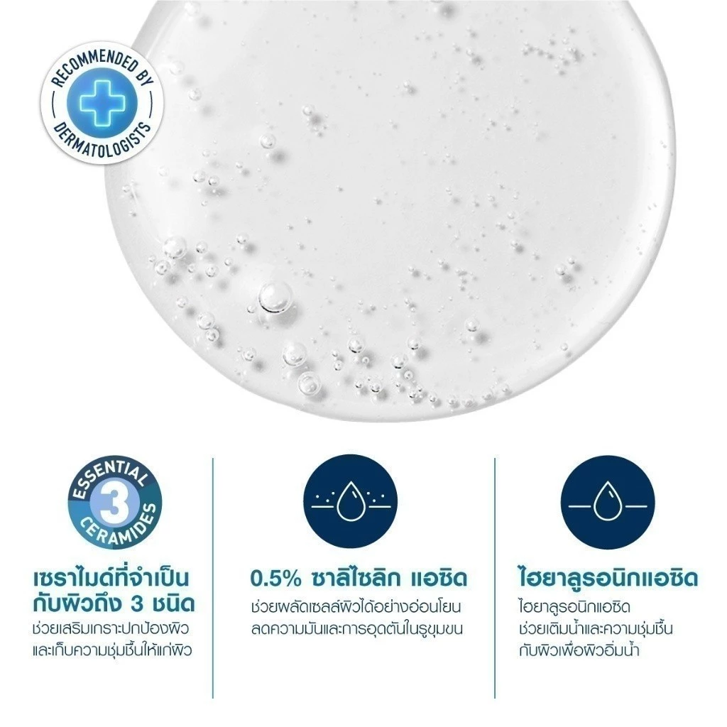 เซราวี CERAVE SA Smoothing Cleanser เอสเอ สมูทติ้ง คลีนเซอร์ ผลิตภัณฑ์ทำความสะอาด สำหรับผิวหยาบกร้าน ไม่เรียบเนียน 236m thumbnail 4