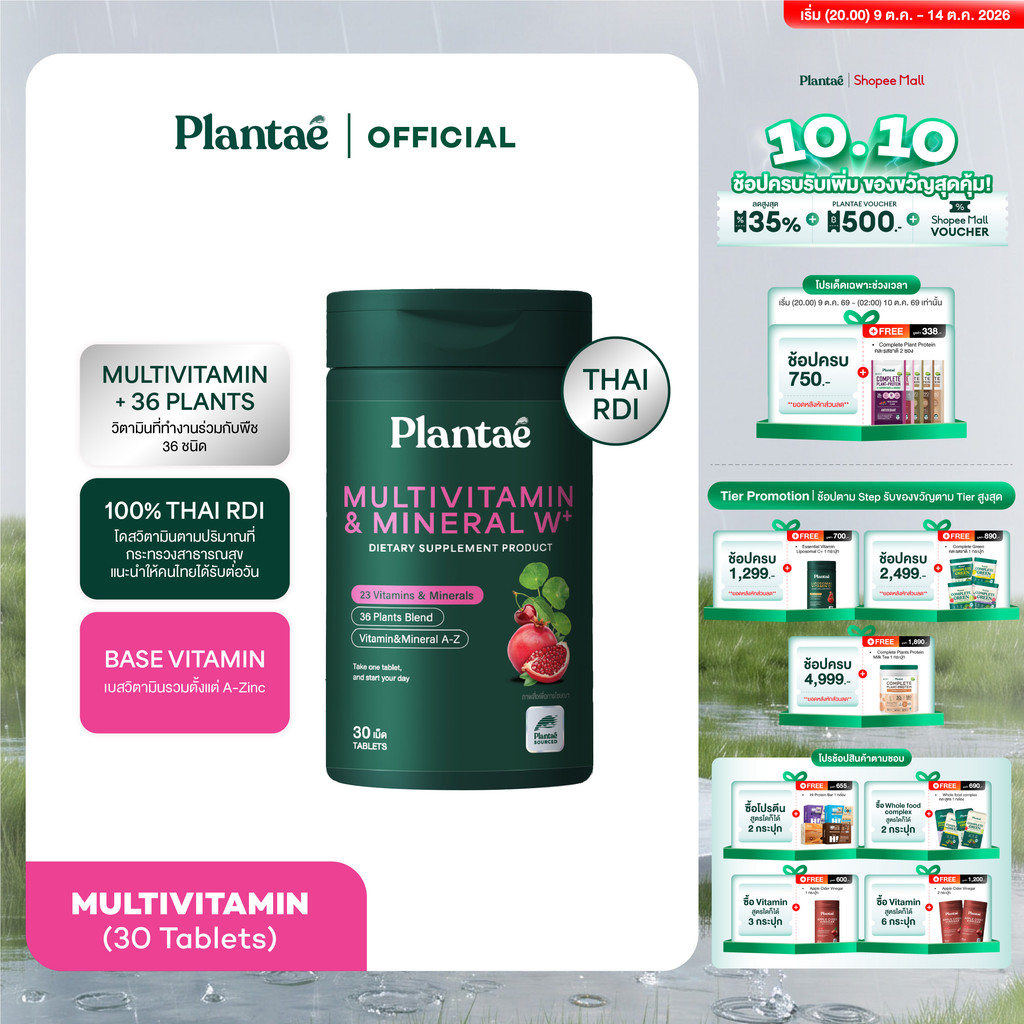 Plantae Essential Vitamins : Multivitamin & Mineral W+ กระปุก 30 เม็ด วิตามิน วิตามินรวม vitamin ผู้หญิง