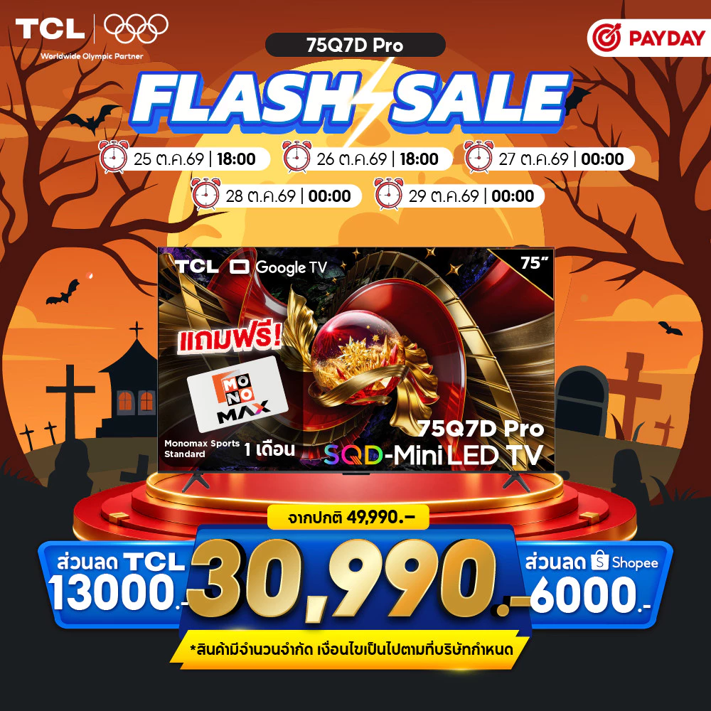 สมาร์ททีวี TCL 75 นิ้ว 4K SQD Mini QLED GoogleTV รุ่น 75Q7D PRO/75C7 ลิตร HVA 2.0 Pro Panel ระบบปฏิบัติการGoogle/GamingTV ราคา 55.1พัน บาท