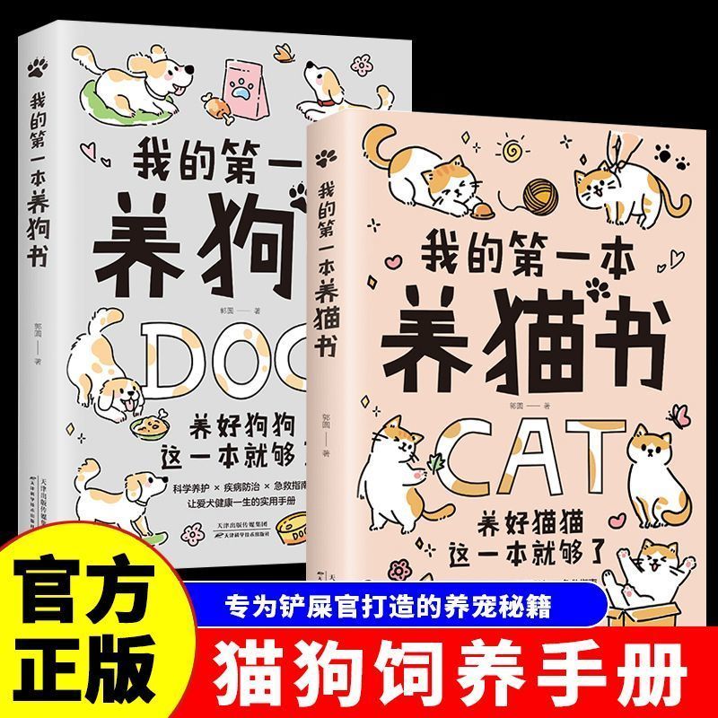 หนังสือเล่มแรกของฉันของแมวสุนัขหนังสือสอนคุณวิทยาศาสตร์ดูแลป้องกันโรคคู่มือคู่มือแมวสุนัขสารานุกรม 7.16