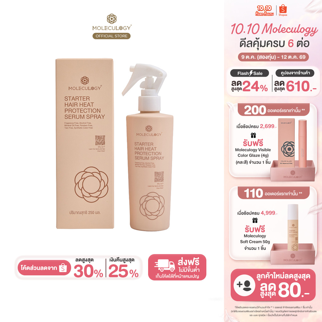 Moleculogy Starter Hair Heat Protection Serum Spray (250ml) สตาร์ทเตอร์ แฮร์ ฮีท โพรเทคชั่น เซรั่ม สเปรย์ (250มล)