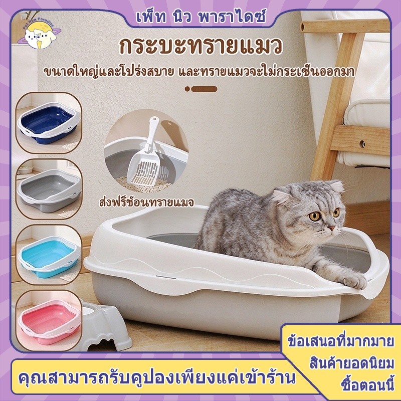 เซตกะบะทรายแมว ห้องน้ำแมว ส้วมแมว