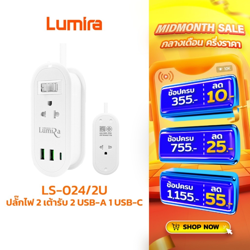 Lumira ปลั๊กม้วนพกพา รุ่น LS-024/2U สายยาว 1.2 ม. 2 ช่องไฟ 2USB 1USB-C เก็บสายได้ มอก.