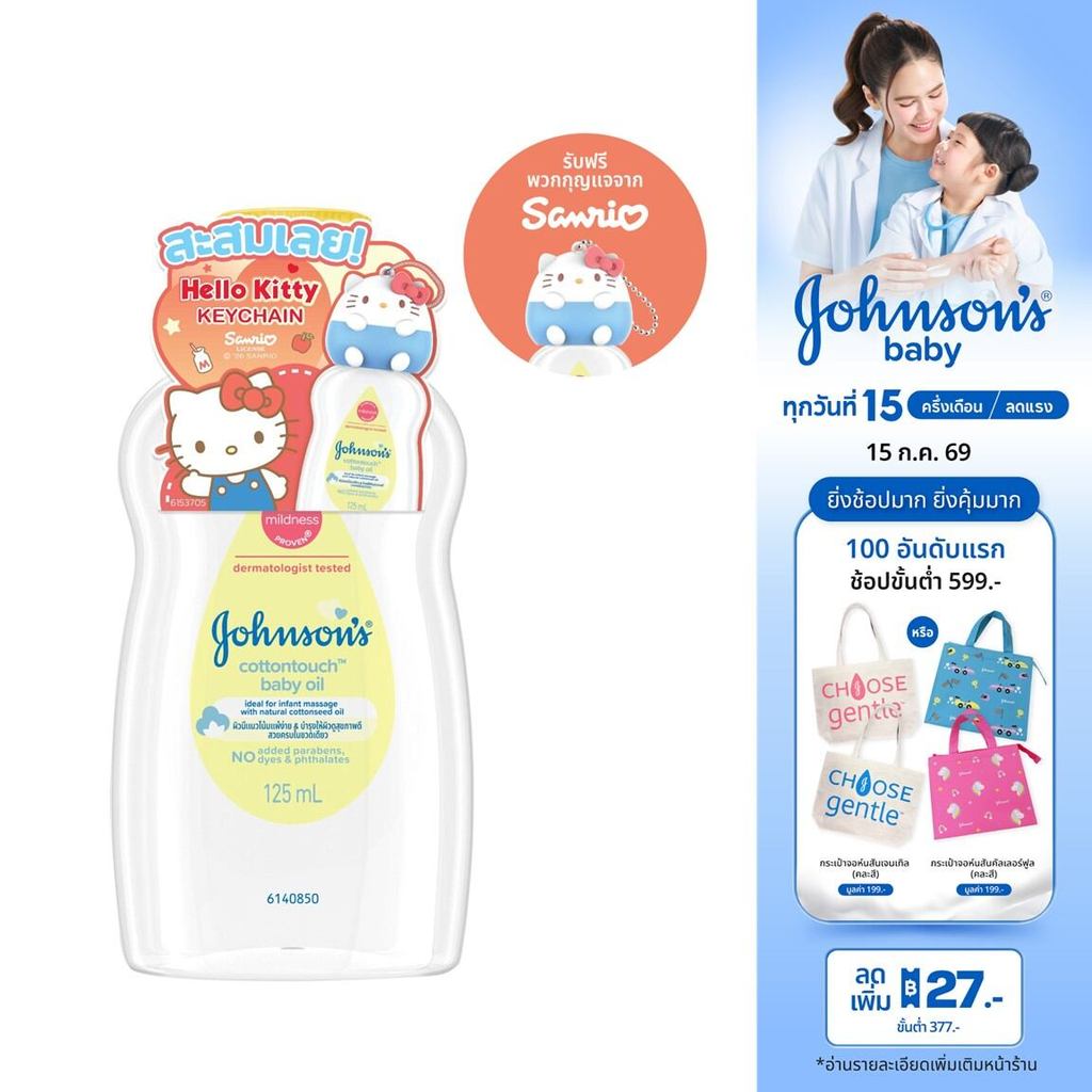 [แถมฟรี ซานริโอ้] จอห์นสัน เบบี้ คอตตันทัช ออยล์ 125 มล. [Free Sanrio] Johnson’s baby Cottontouch Oil 125ml_header Hello