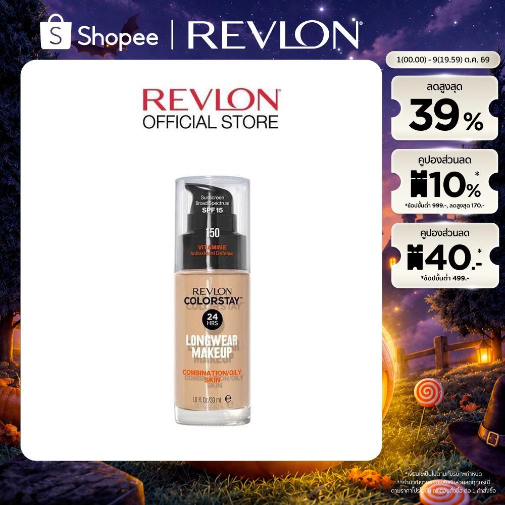 [สูตรสำหรับผิวมัน/ผิวผสม] Revlon ColorStay Longwear Makeup เรฟลอน คัลเลอร์สเตย์ ลองแวร์ เมคอัพ (รองพื้นในตำนาน รองพื้น