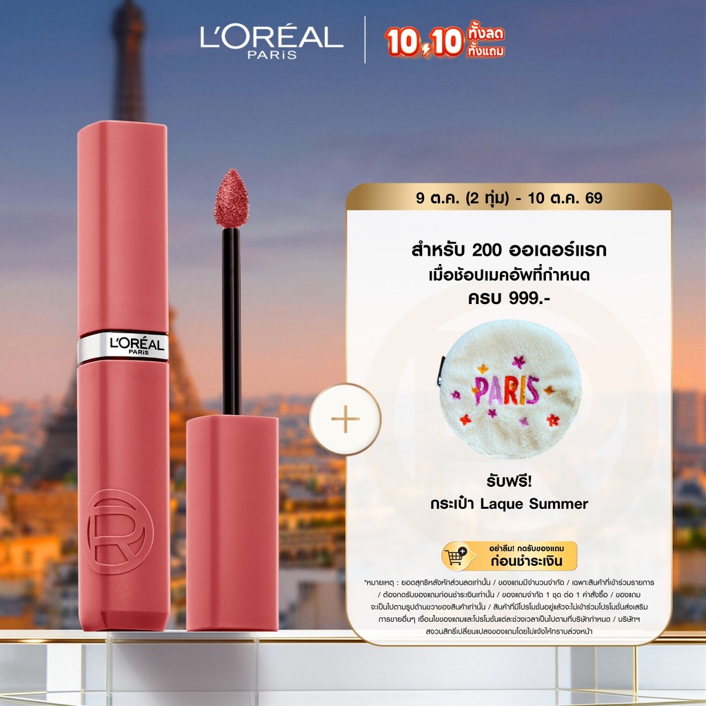 [ใหม่!] ลอรีอัล ปารีส อินฟอลลิเบิล แมท รีซิสแทนซ์ L’OREAL PARIS INFALLIBLE MATTE RESISTANCE (ลิปแมท,ลิปลอรีอัล)