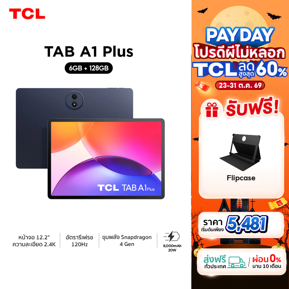 แท็บเล็ต TCL TAB A1 Plus 6+128GB จอใหญ่ 12.2 นิ้ว 2.4K 120Hz ลื่น Snapdragon พร้อมเคส ราคา 13.3พัน บาท แท็บเล็ต TCL TAB A1 Plus 6+128GB จอใหญ่ 12.2 นิ้ว 2.4K 120Hz ลื่น Snapdragon พร้อมเคส ราคา 13.3พัน บาท