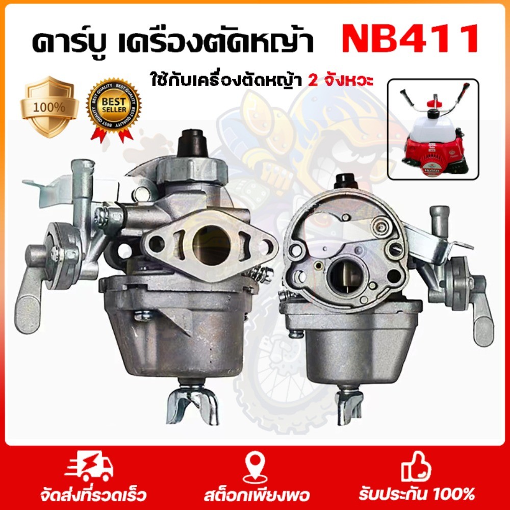 Carbon Robin NB411 คาร์บูเรเตอร์ศูนย์แบริ่งแท้ NB411 RBC411 Robin ...