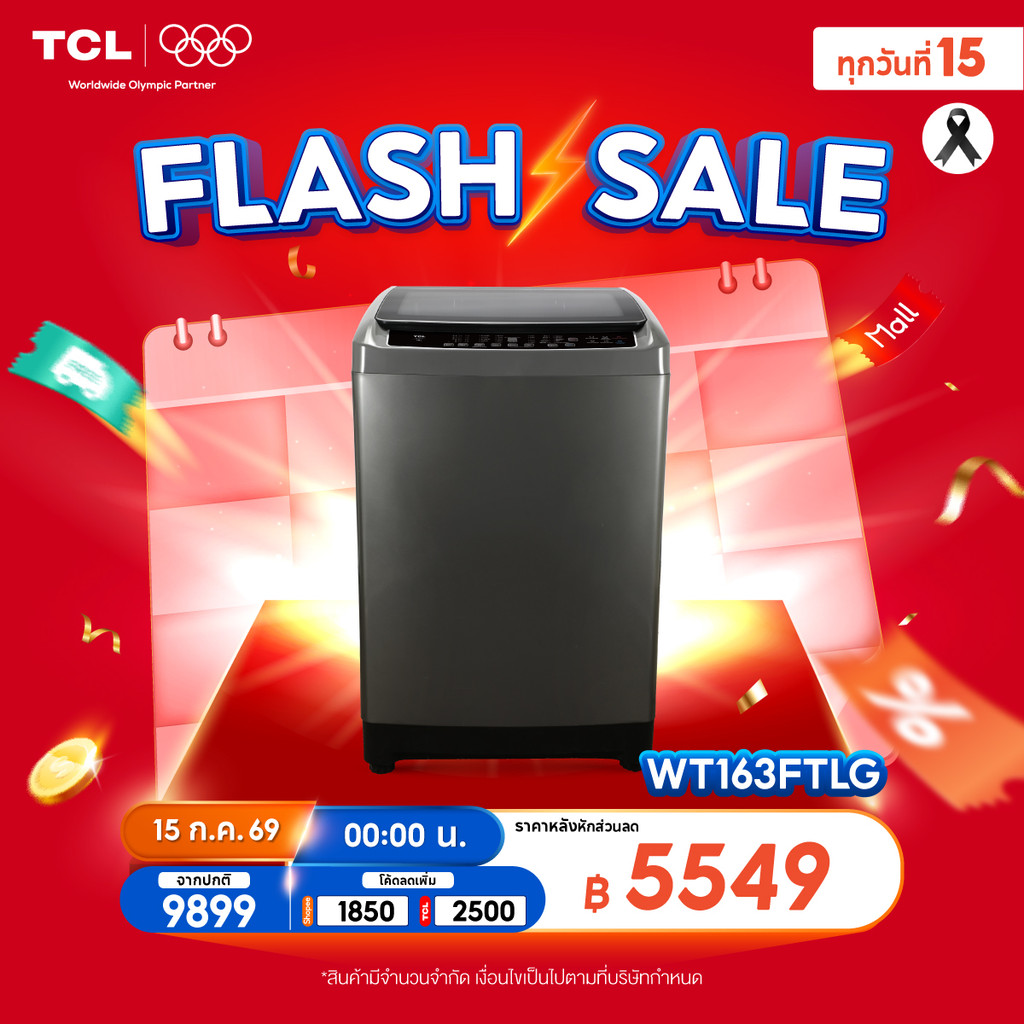 TCL เครื่องซักผ้าฝาบน ขนาด 16 Kg. สีเทา รุ่น WT163FTLG ถังซักใหญ่ ถนอมผ้า พร้อมโปรแกรมคำนวณน้ำหนักผ้าและน้ำ