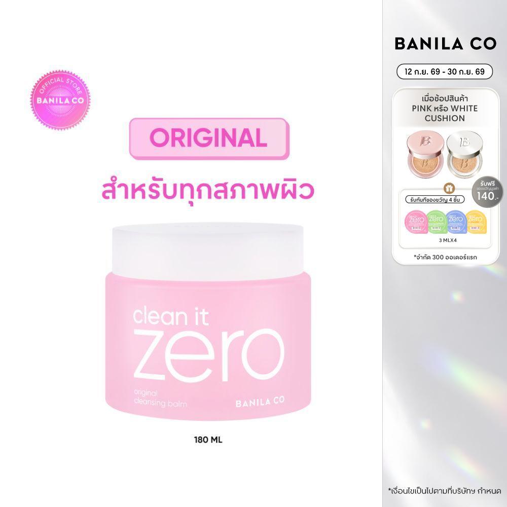 BANILA CO Clean It Zero Original Cleansing Balm 180ml. คลีน อิท ซีโร่ ออริจินัล คลีนซิ่ง บาล์ม 180มล.